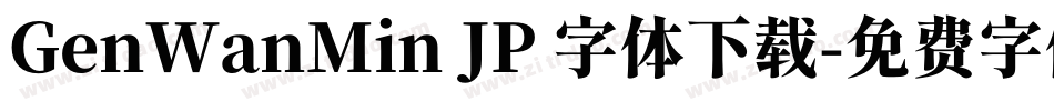 GenWanMin JP 字体下载字体转换